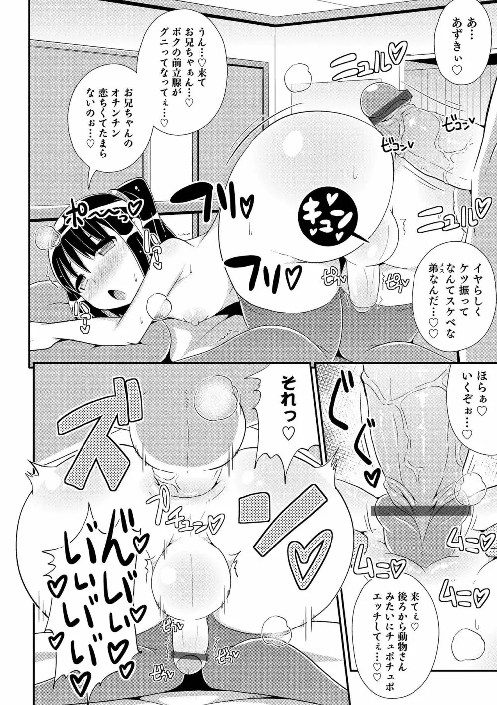 チン☆COMPLETE 11ページ