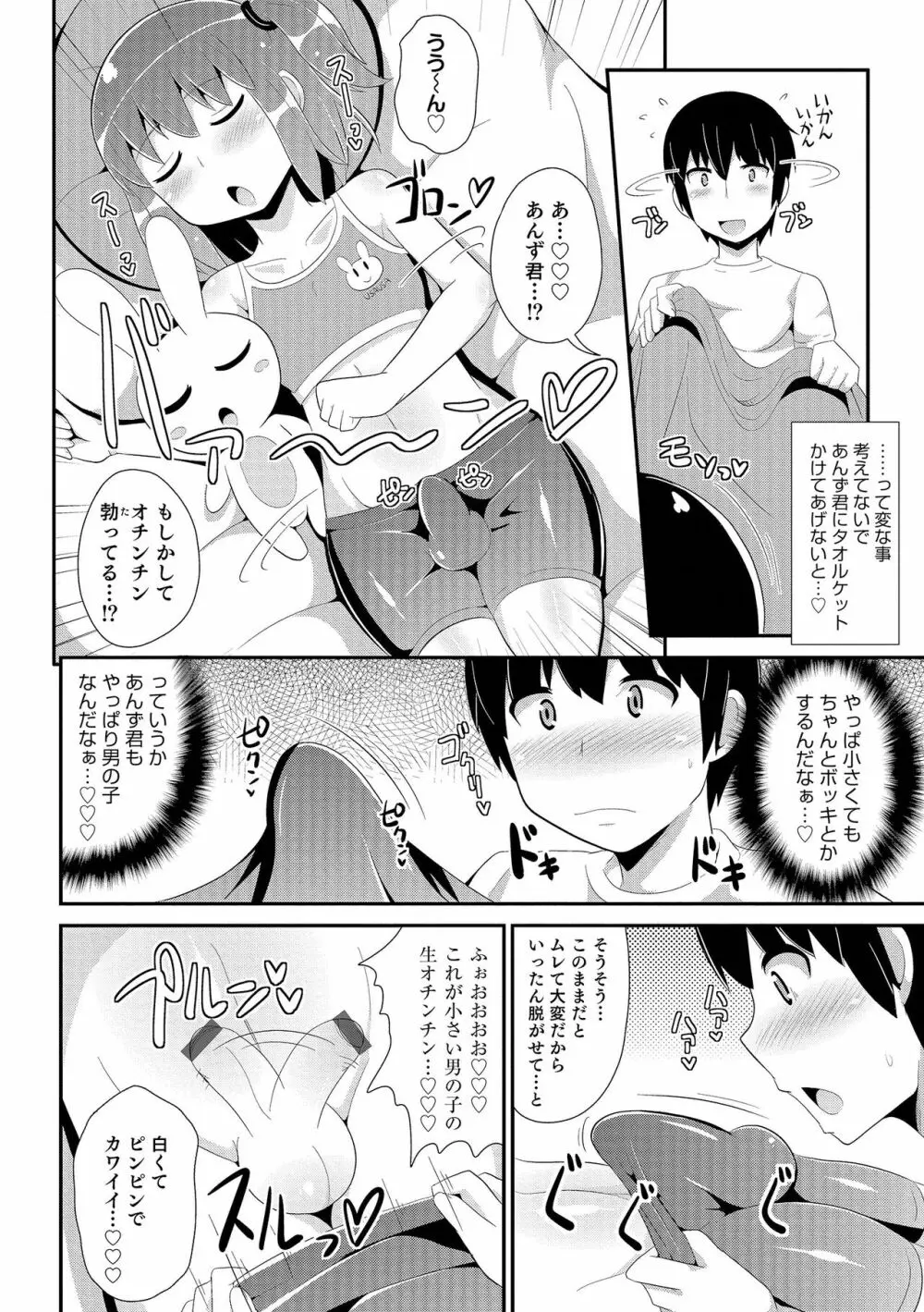 チン☆COMPLETE 119ページ
