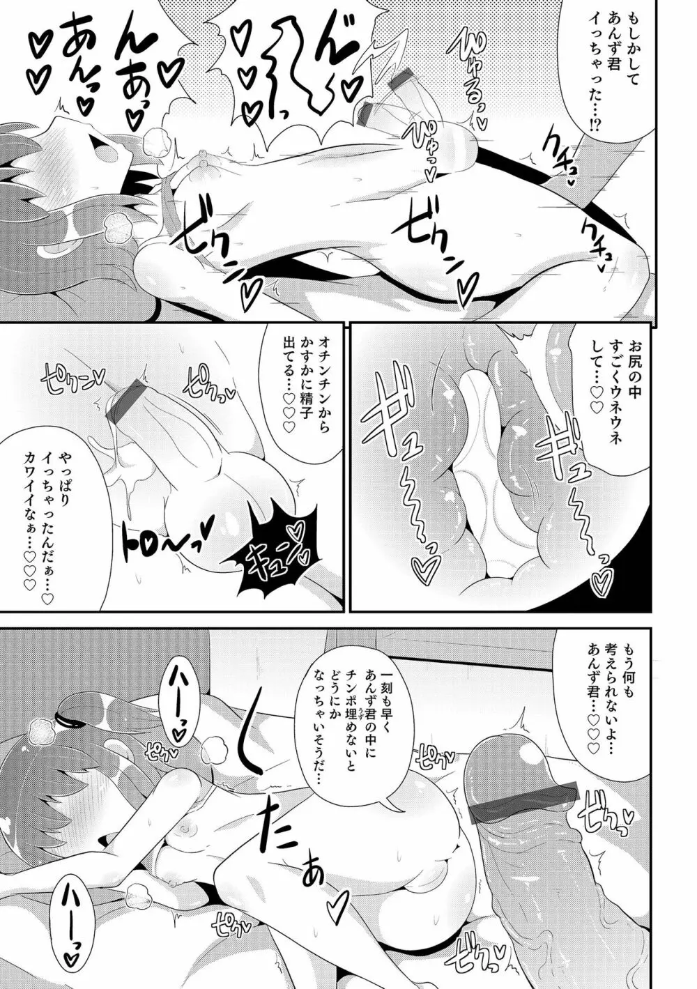 チン☆COMPLETE 122ページ