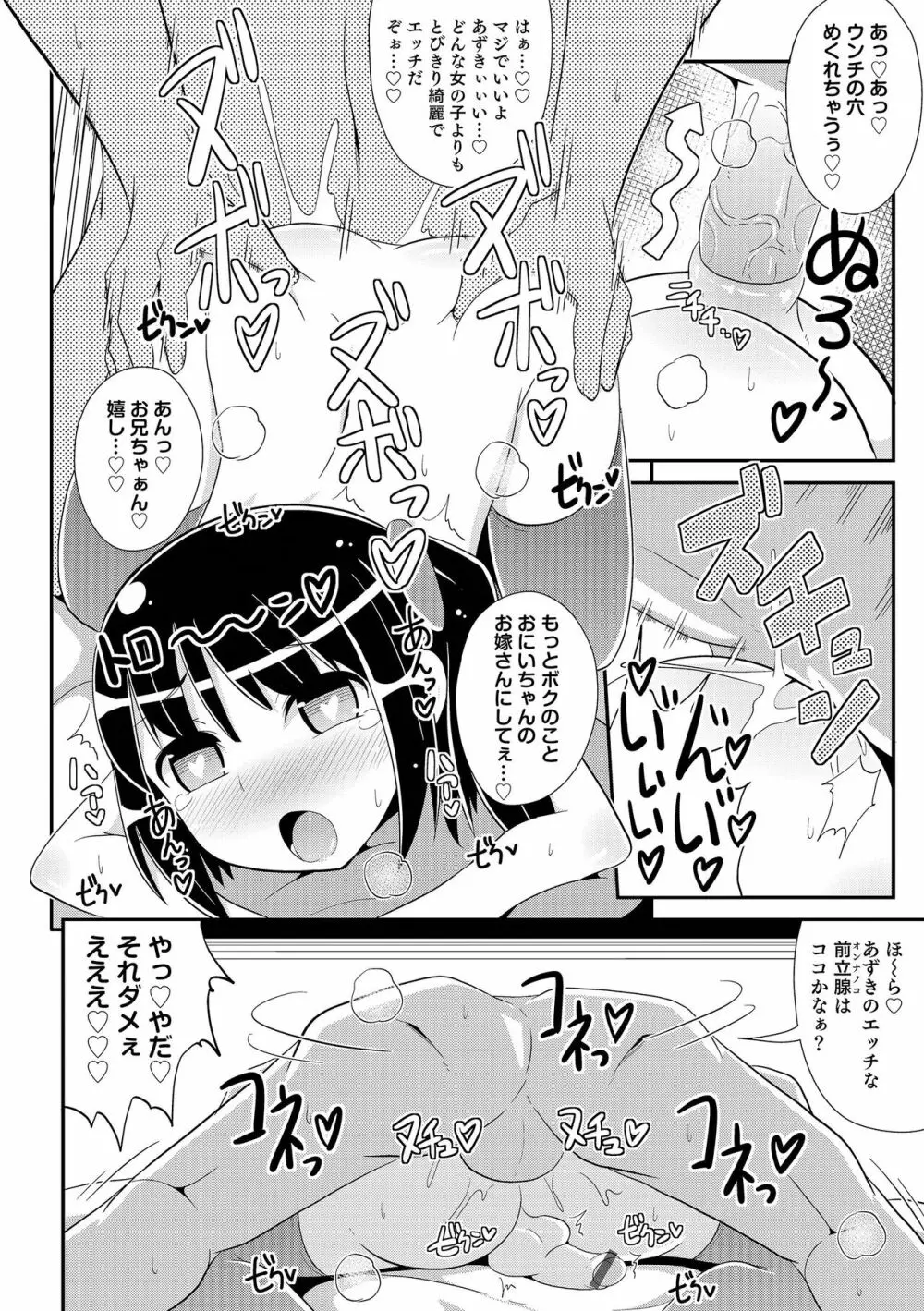 チン☆COMPLETE 13ページ