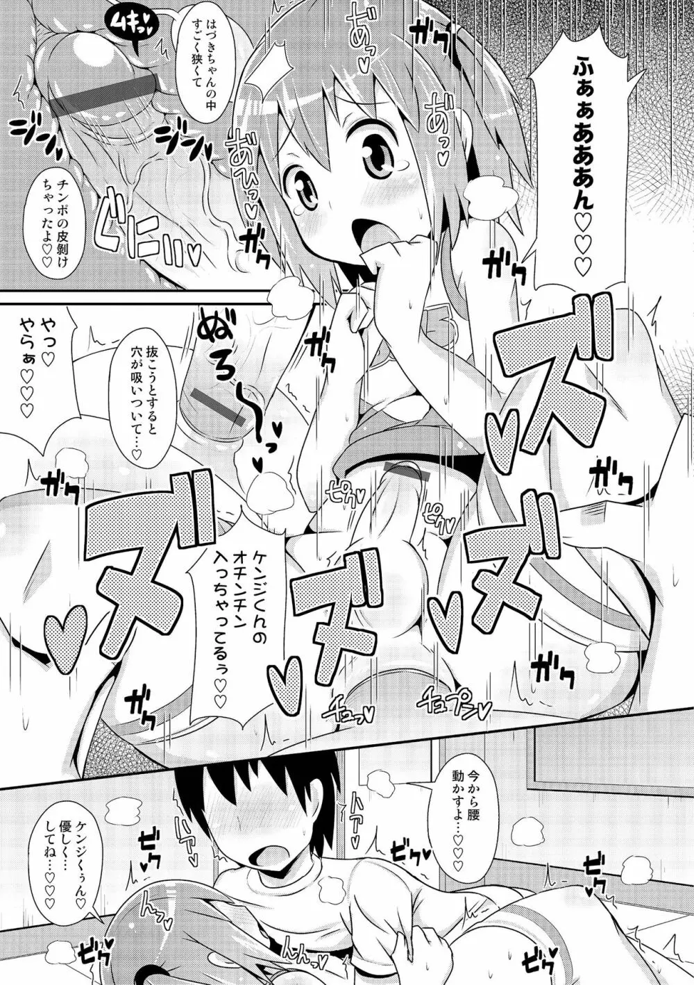 チン☆COMPLETE 134ページ