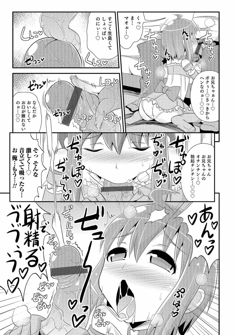 チン☆COMPLETE 146ページ