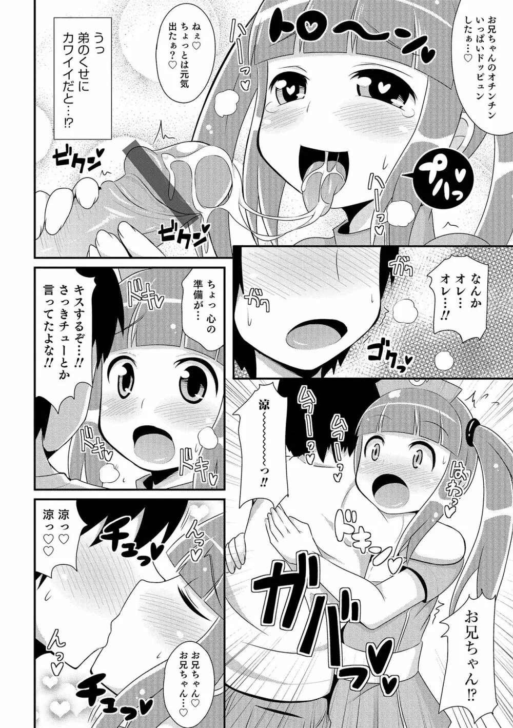 チン☆COMPLETE 159ページ