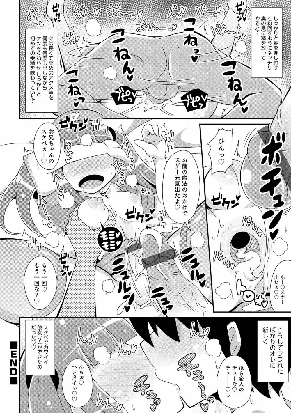 チン☆COMPLETE 165ページ