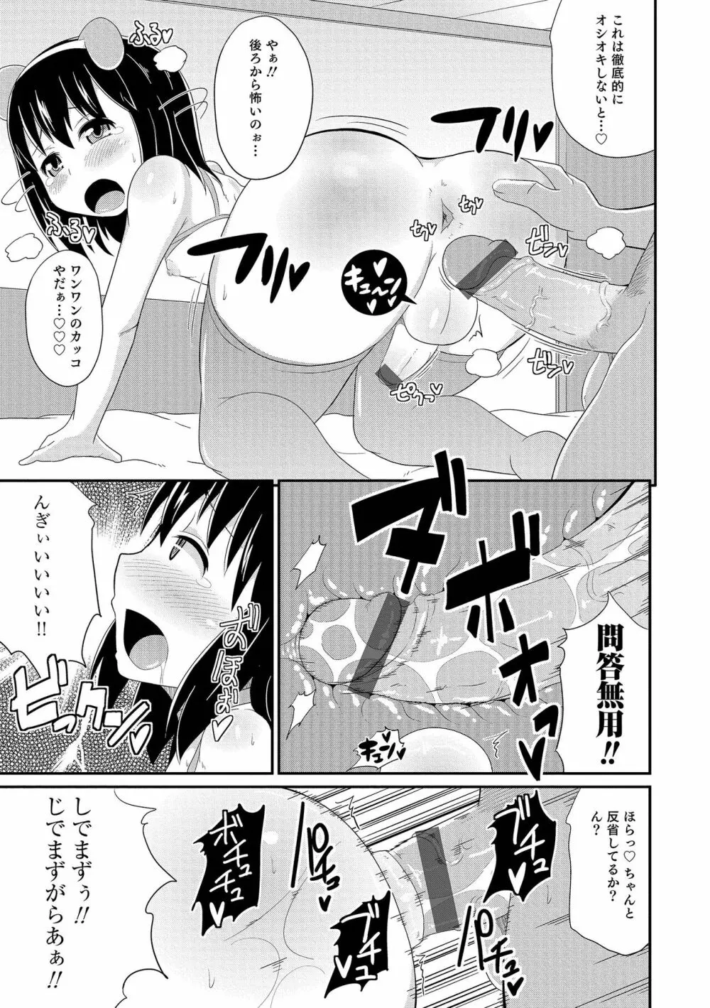 チン☆COMPLETE 194ページ