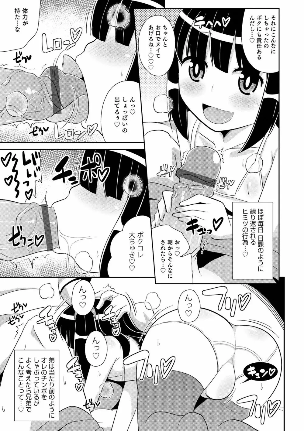 チン☆COMPLETE 20ページ