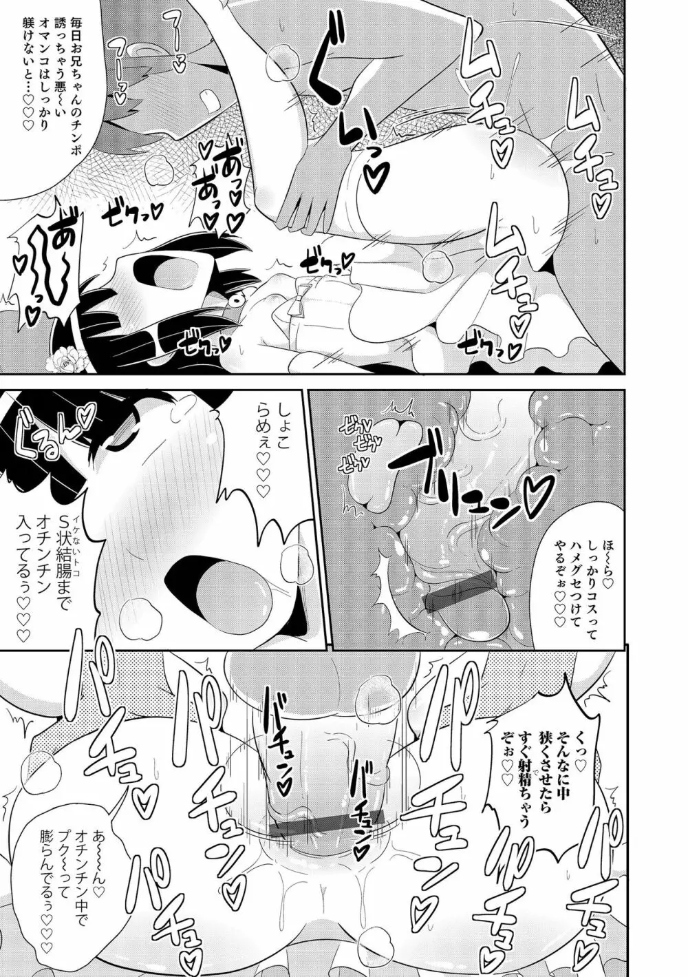 チン☆COMPLETE 30ページ