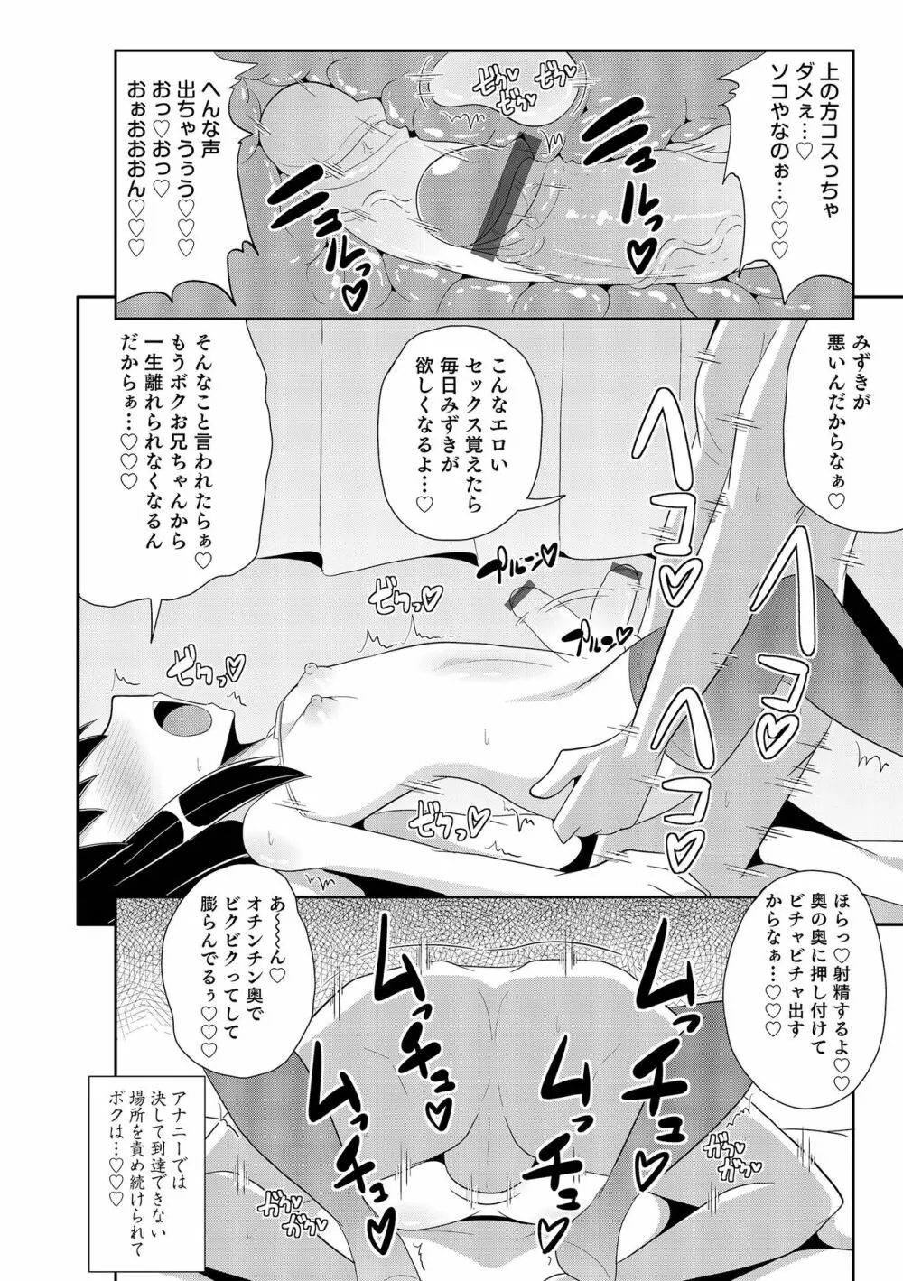 チン☆COMPLETE 47ページ