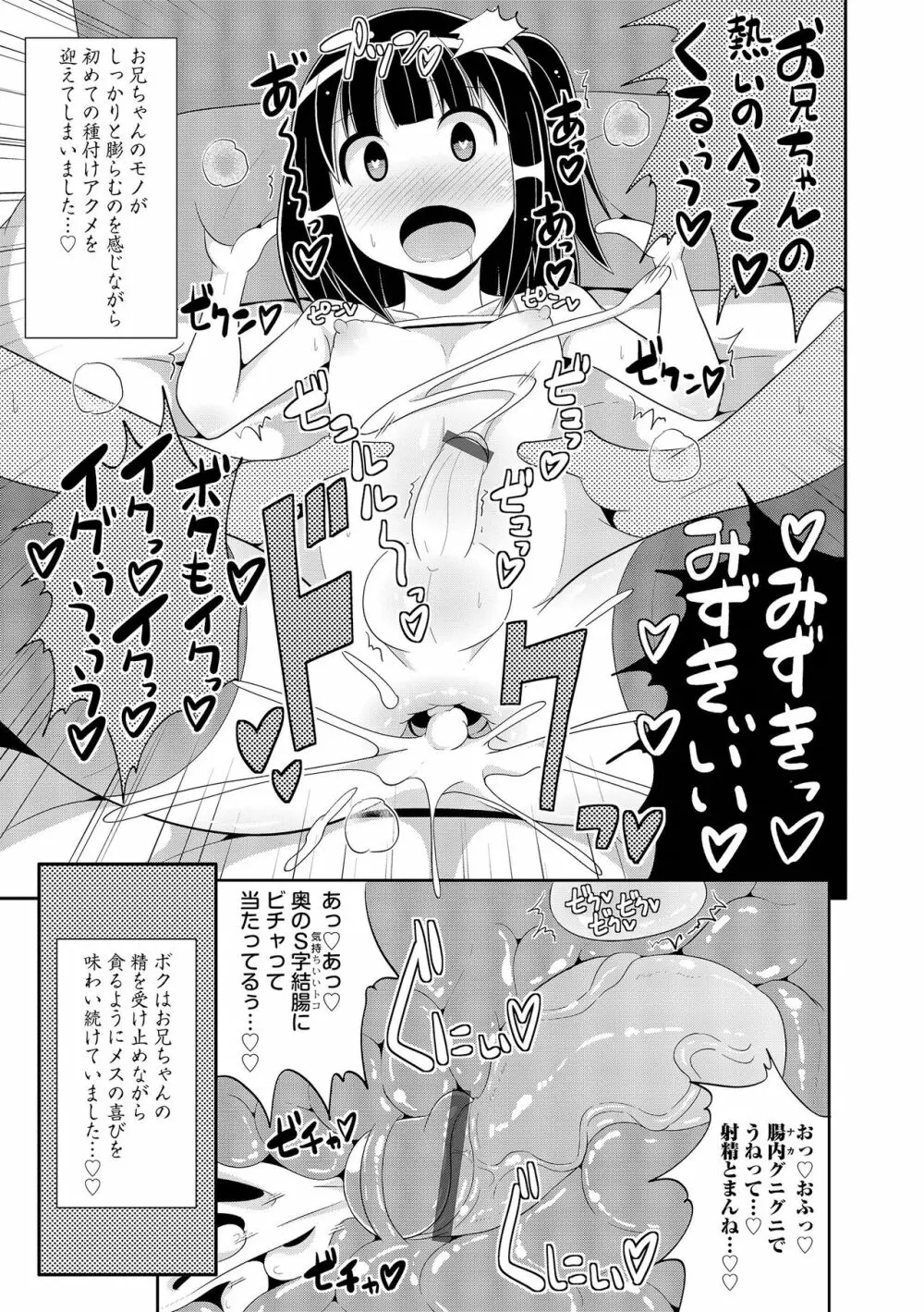 チン☆COMPLETE 48ページ