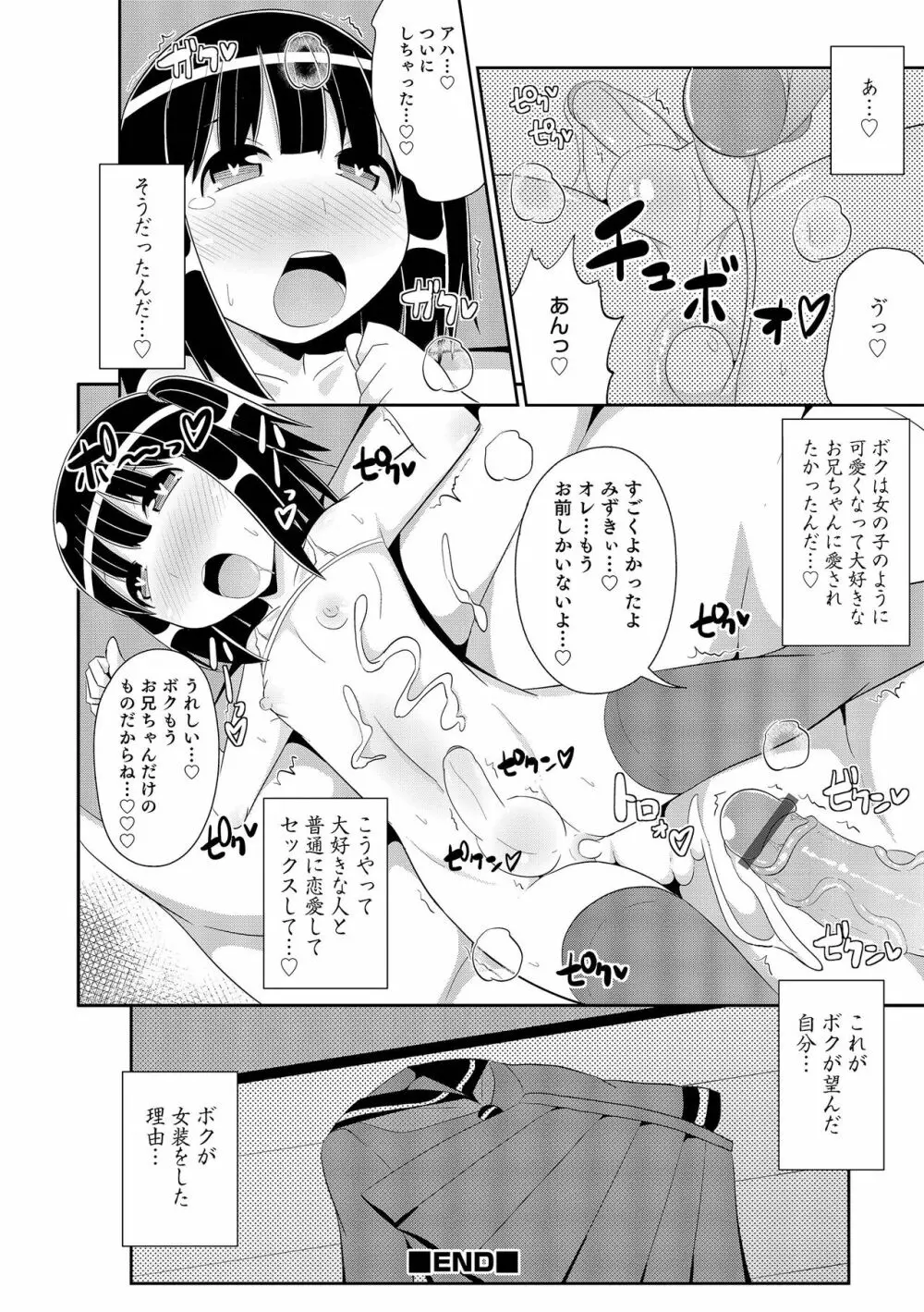 チン☆COMPLETE 49ページ