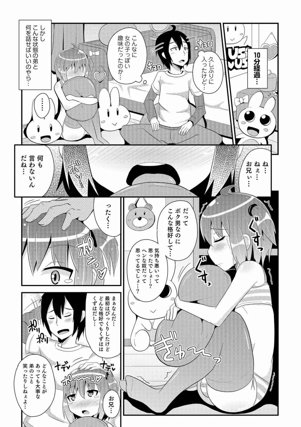 チン☆COMPLETE 54ページ