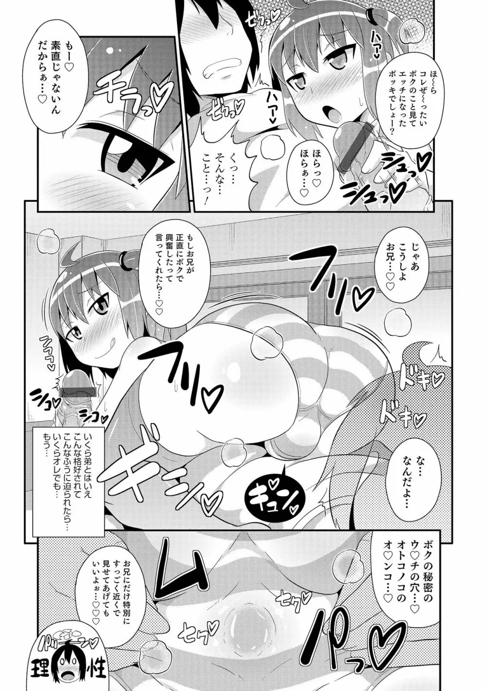 チン☆COMPLETE 58ページ