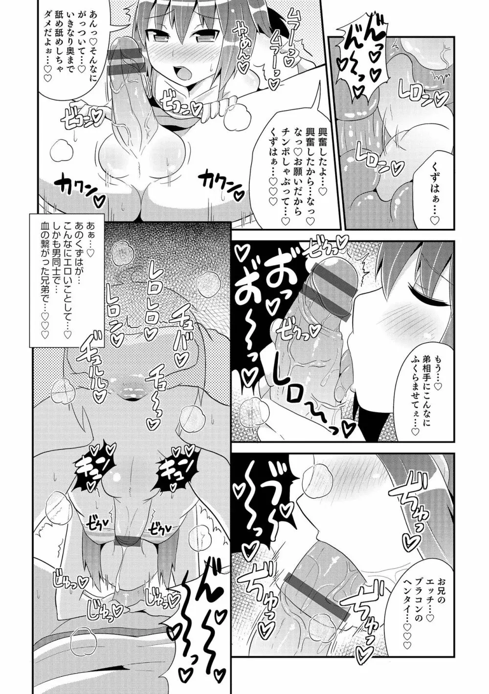 チン☆COMPLETE 60ページ