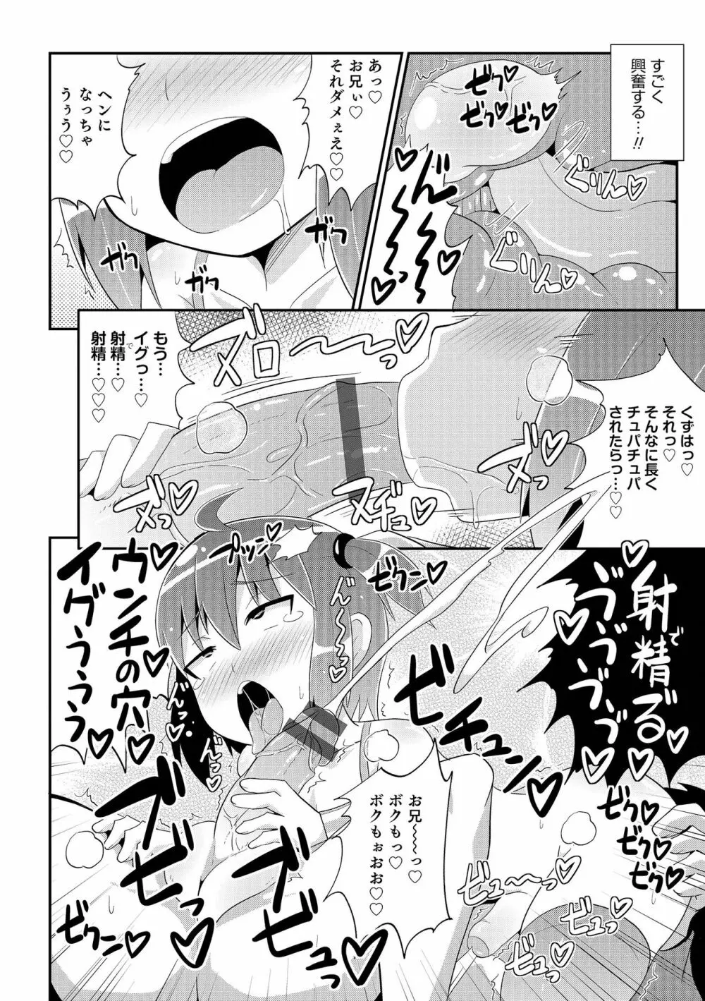 チン☆COMPLETE 61ページ