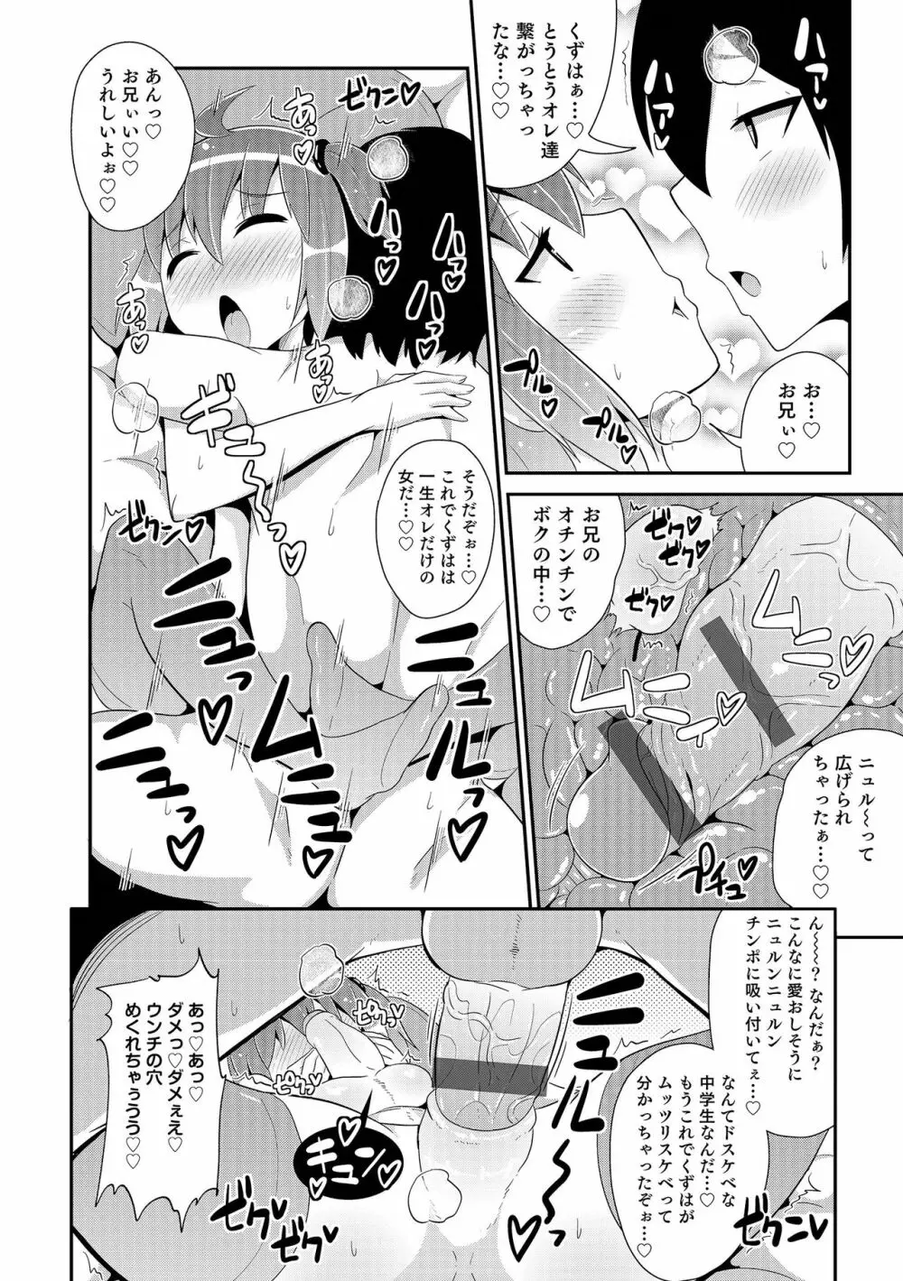 チン☆COMPLETE 65ページ