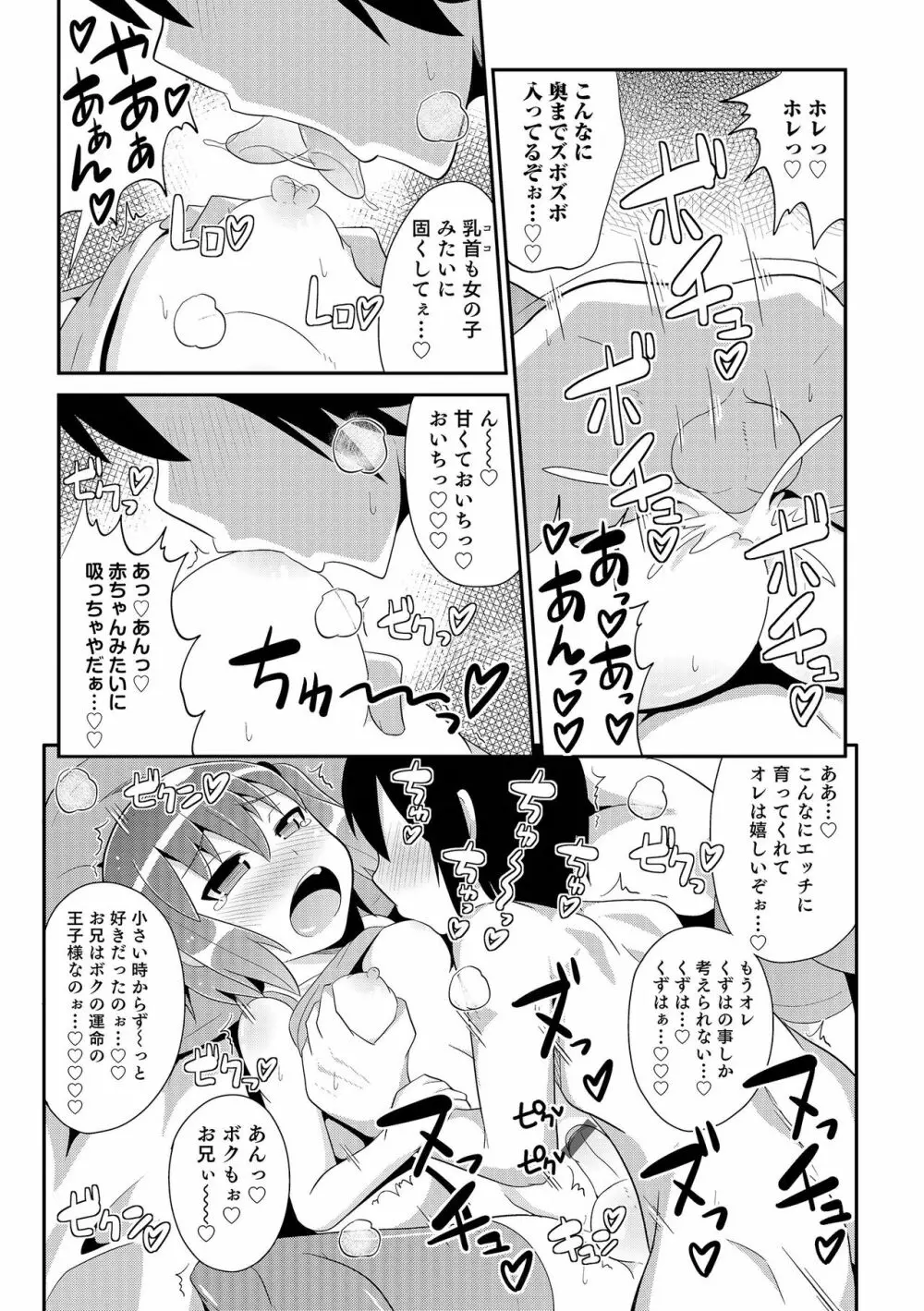 チン☆COMPLETE 66ページ