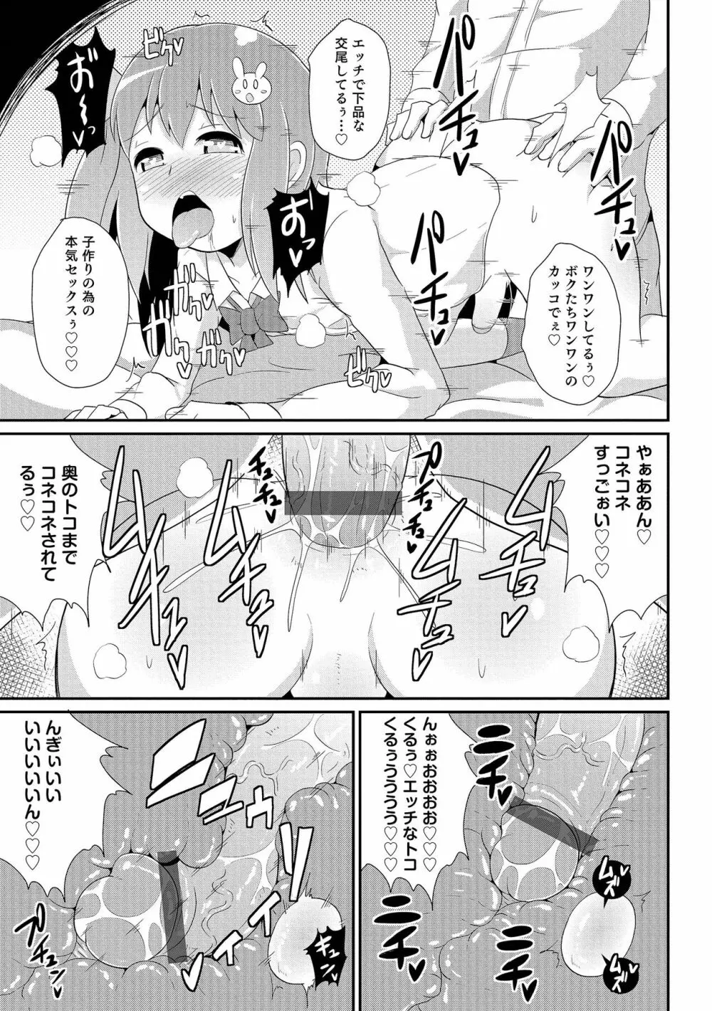 チン☆COMPLETE 82ページ