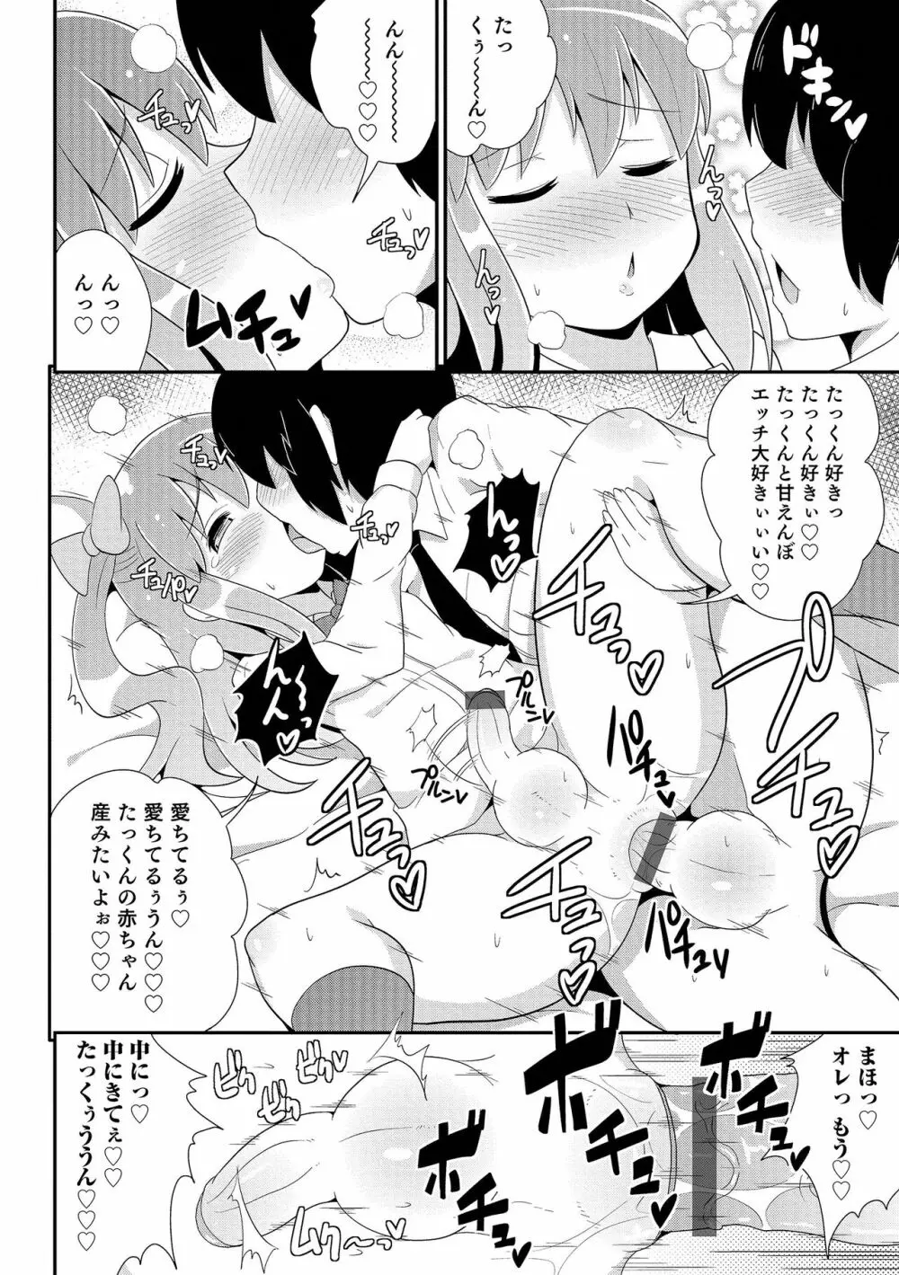 チン☆COMPLETE 83ページ