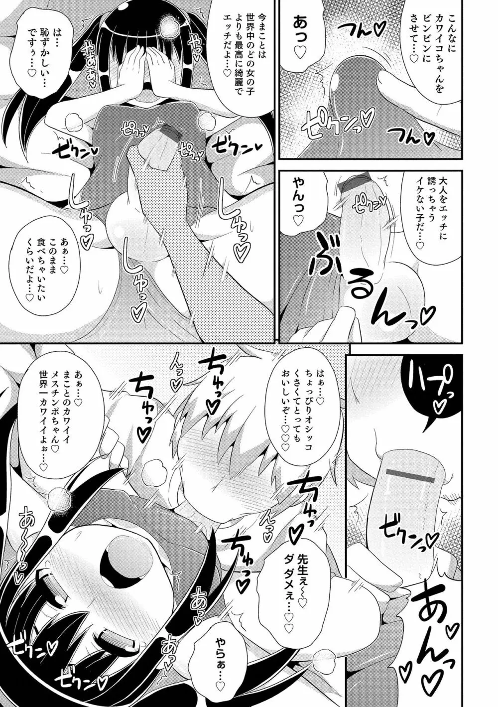 チン☆COMPLETE 92ページ