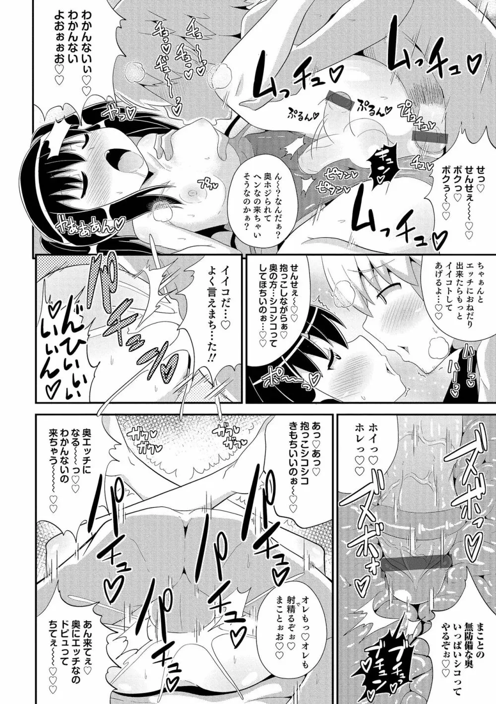 チン☆COMPLETE 99ページ