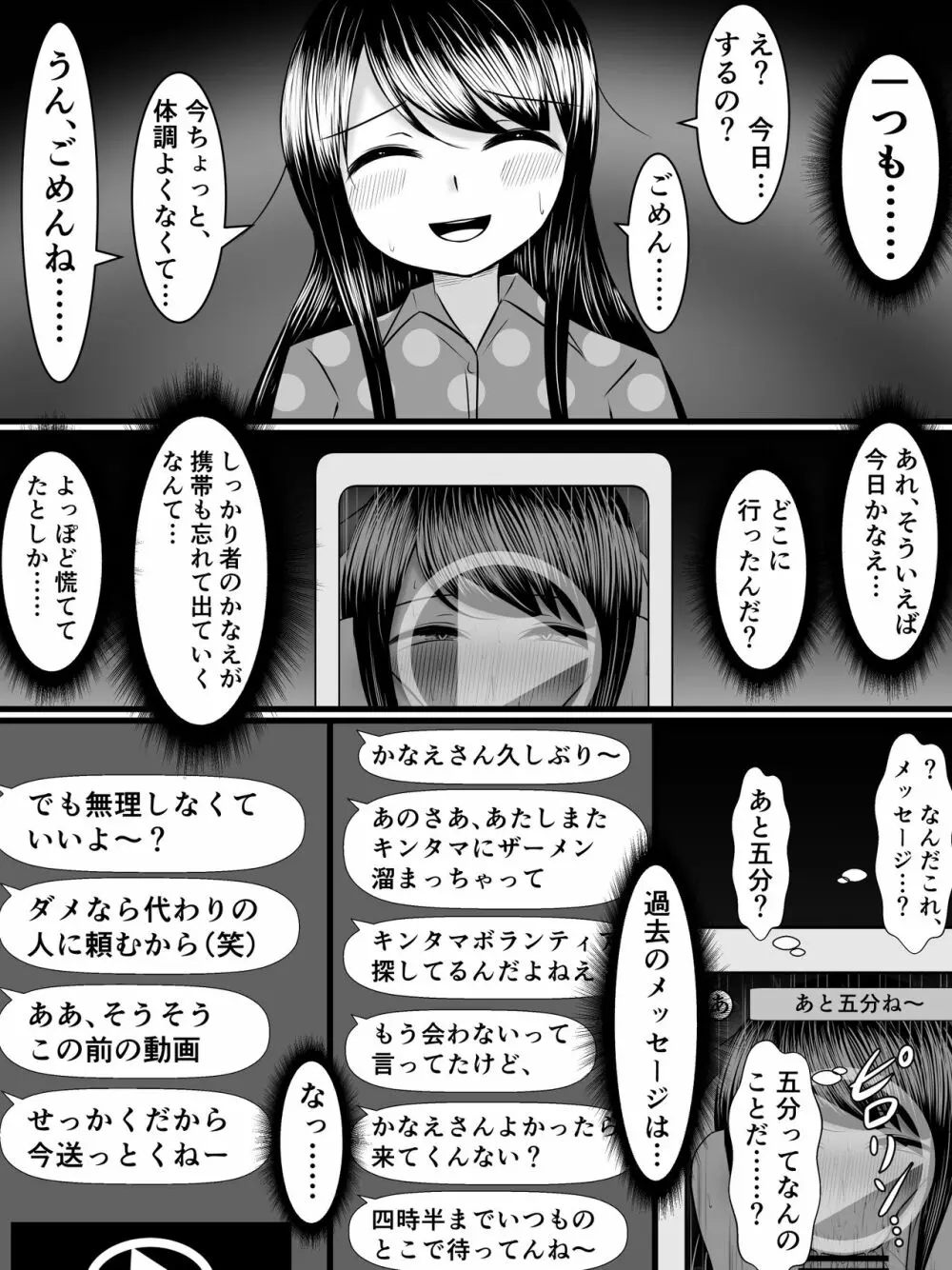 愛する僕の妻が、ふたなりヤリチン巨根ギャルに寝取られたんですけど!? 18ページ