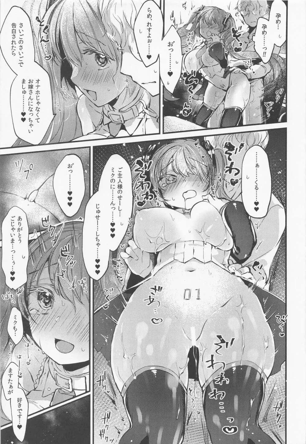 LOVEROID ~初音ミクがマスター専用マゾメス歌姫オナホとして孕まされる話~ 18ページ