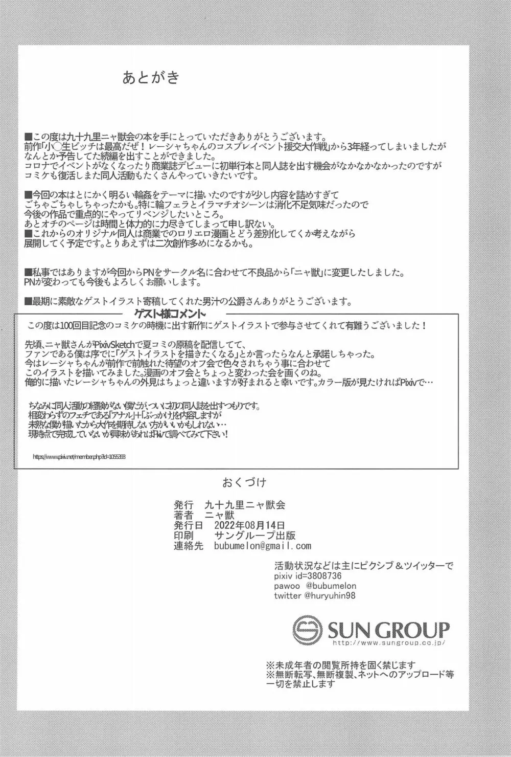 小◯生ビッチは最高だぜ! レーシャちゃんのJSオフパコ撮影会編 34ページ