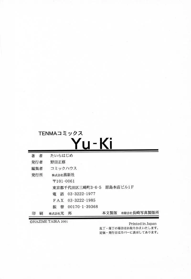 Yu-Ki 197ページ
