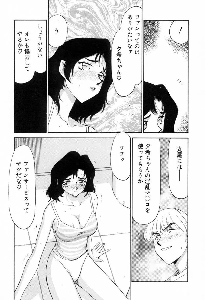 Yu-Ki 78ページ