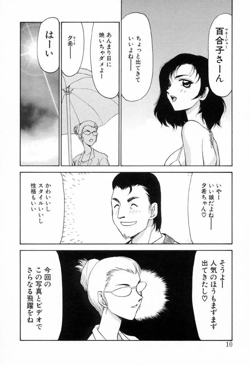 Yu-Ki 9ページ