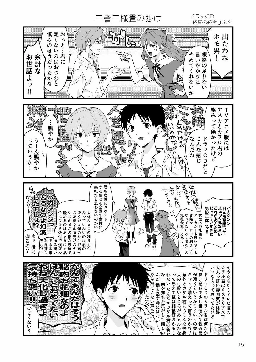 カヲシン4コマ再録集Vol.1 12ページ