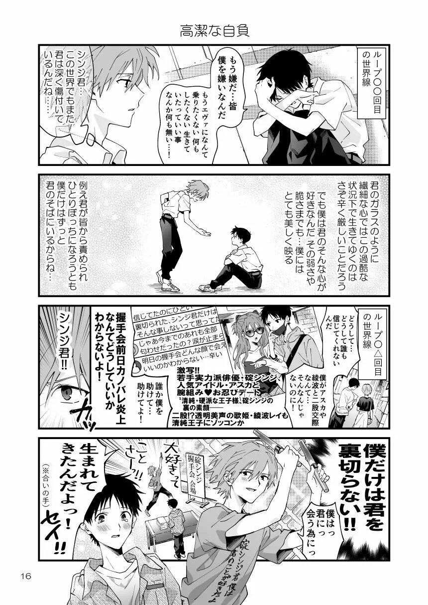 カヲシン4コマ再録集Vol.1 13ページ