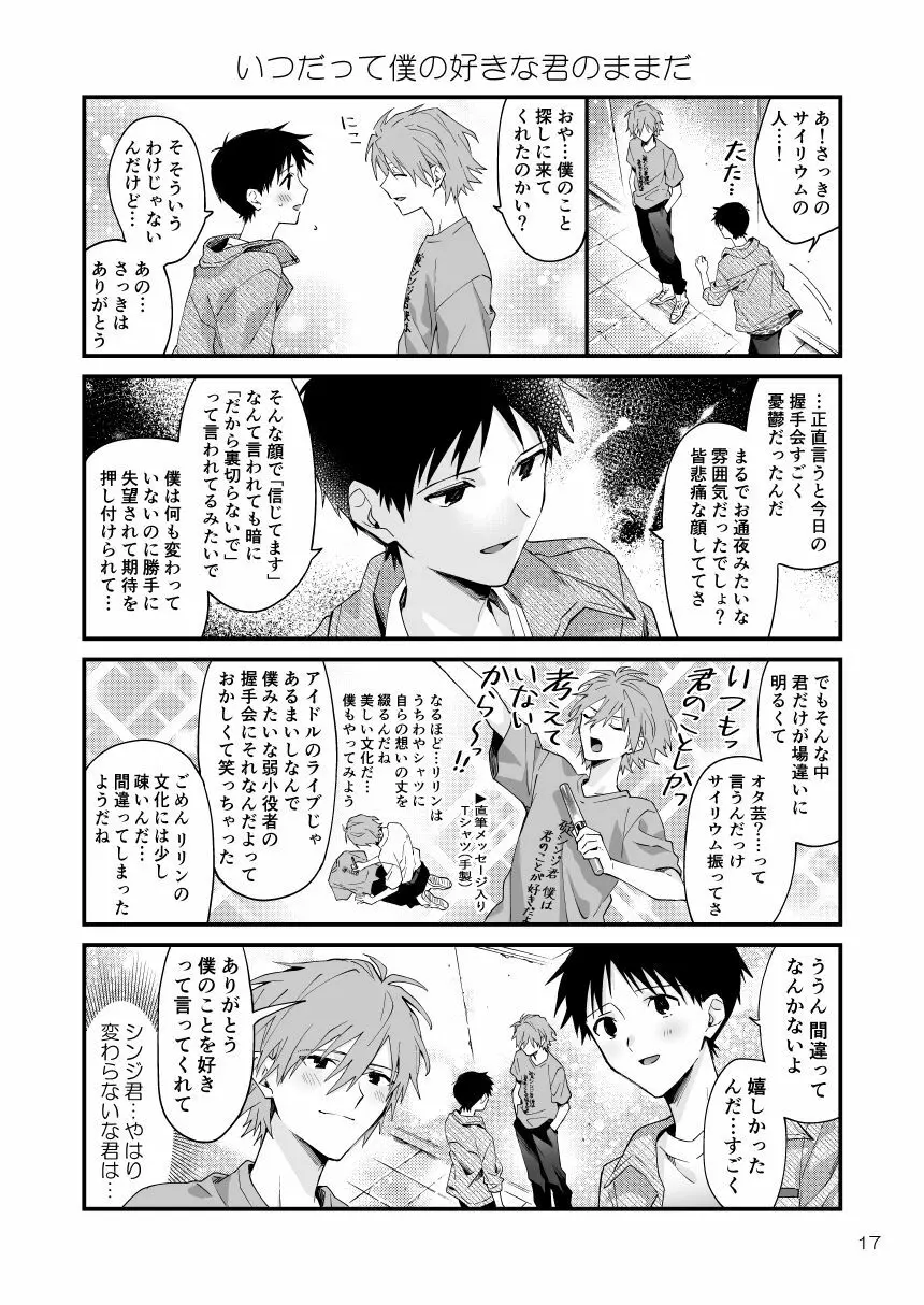 カヲシン4コマ再録集Vol.1 14ページ