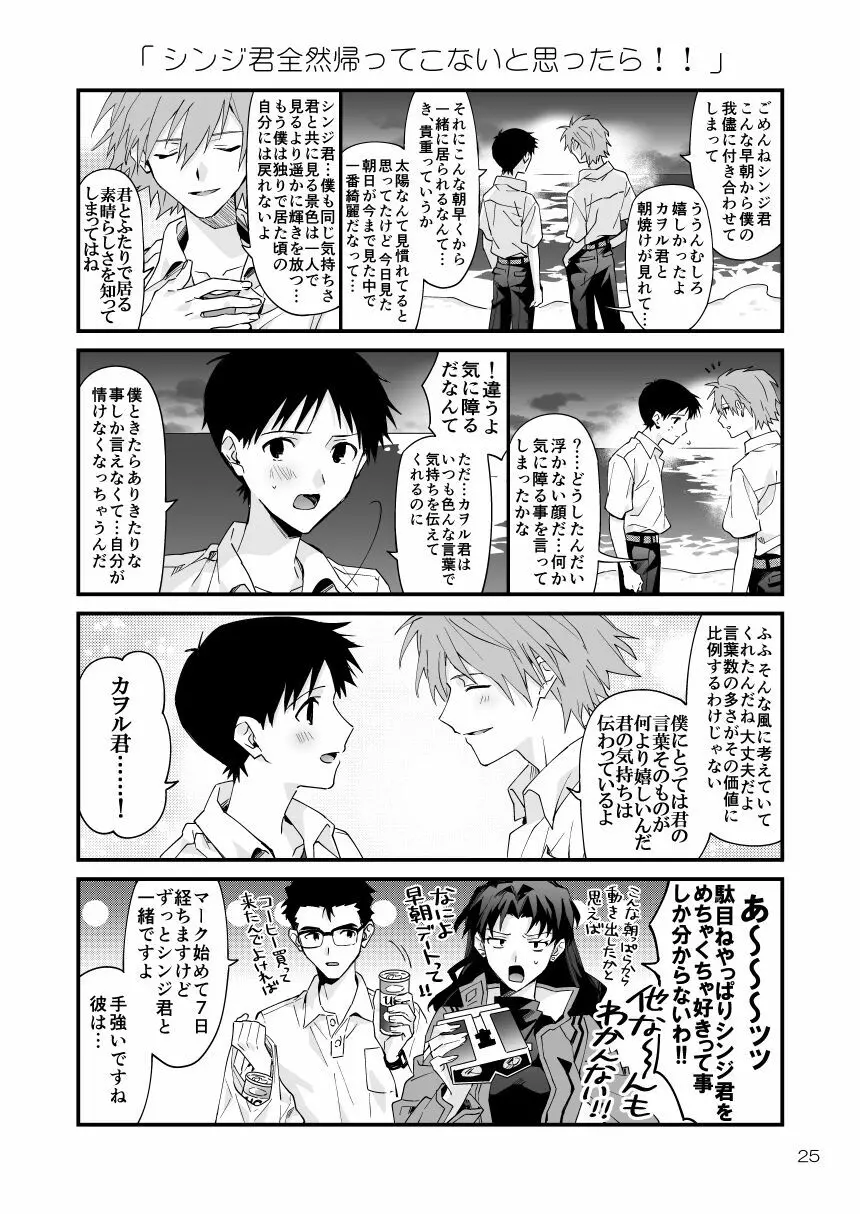 カヲシン4コマ再録集Vol.1 22ページ