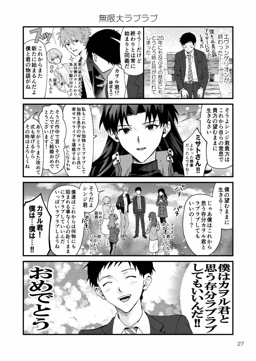 カヲシン4コマ再録集Vol.1 24ページ