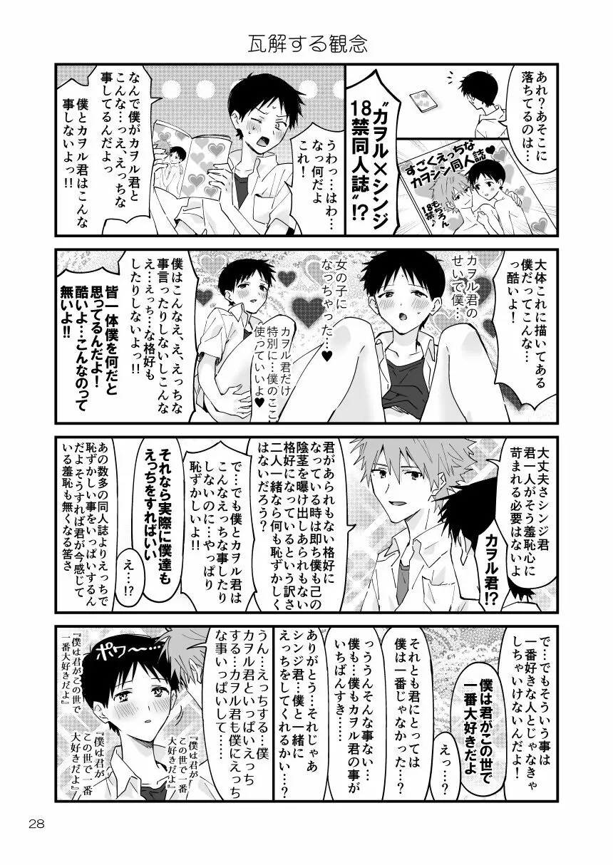 カヲシン4コマ再録集Vol.1 25ページ