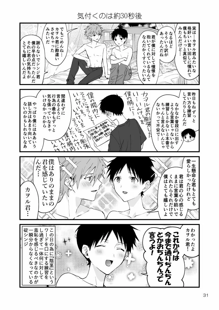 カヲシン4コマ再録集Vol.1 28ページ