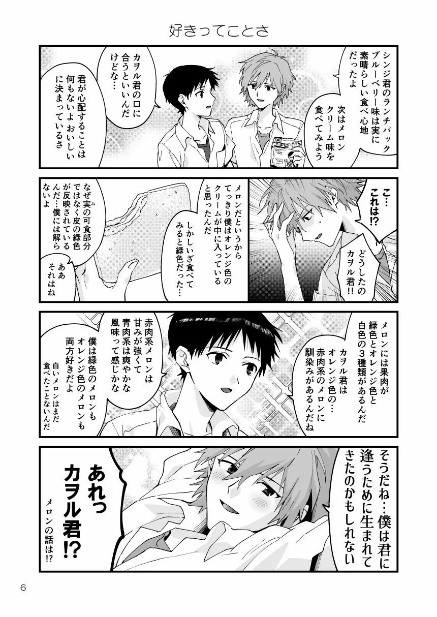 カヲシン4コマ再録集Vol.1 3ページ