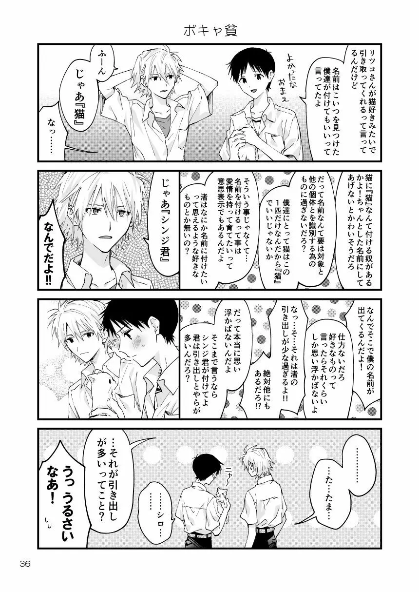 カヲシン4コマ再録集Vol.1 32ページ