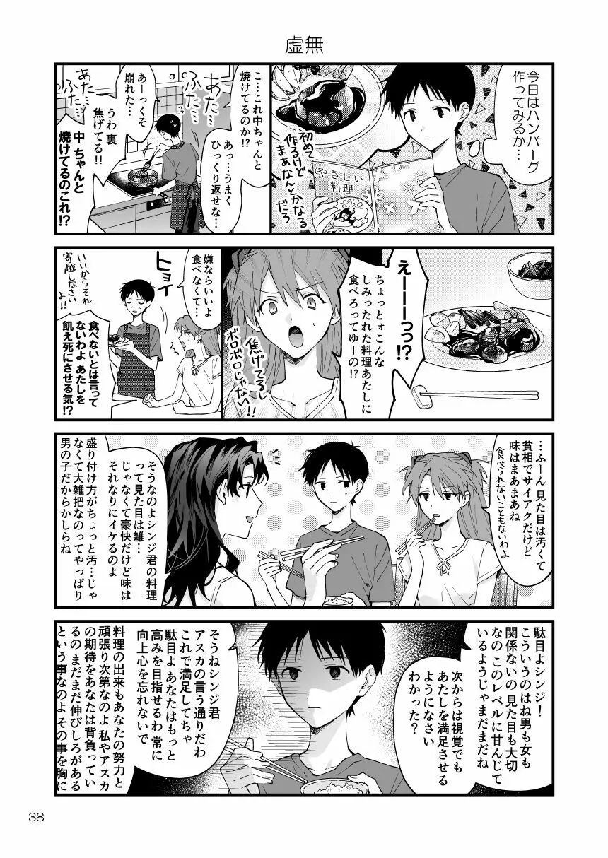 カヲシン4コマ再録集Vol.1 34ページ