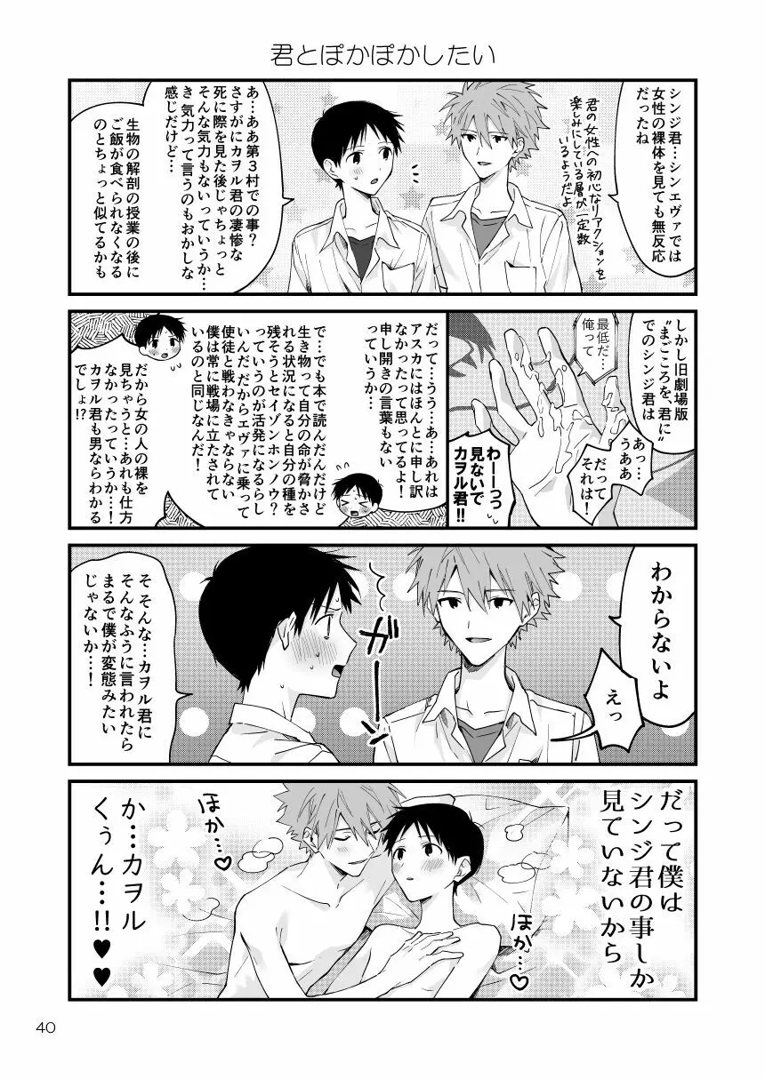 カヲシン4コマ再録集Vol.1 36ページ