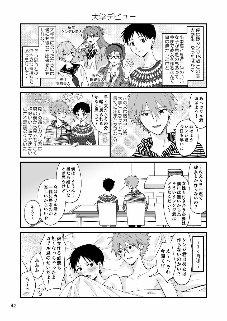 カヲシン4コマ再録集Vol.1 38ページ