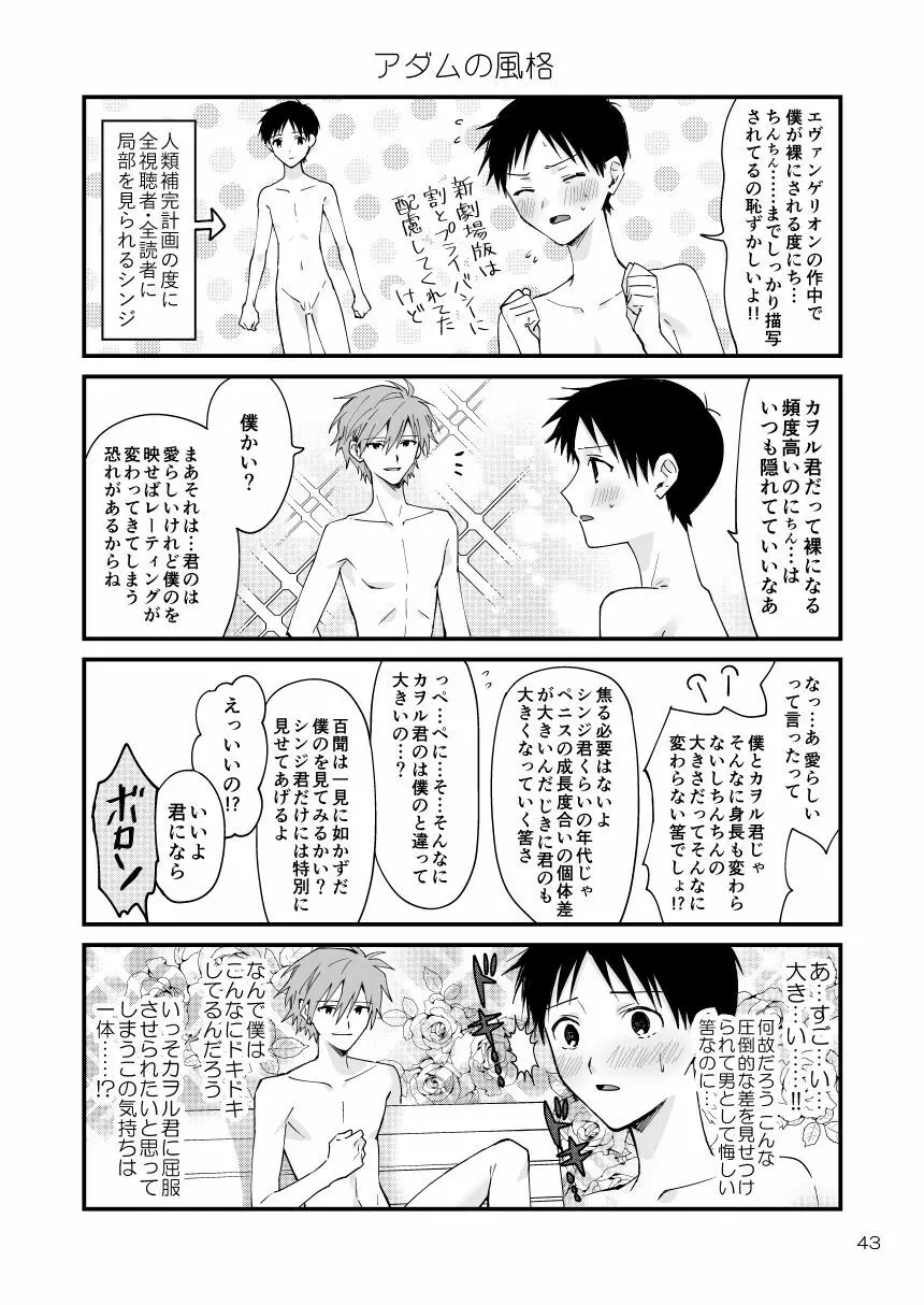 カヲシン4コマ再録集Vol.1 39ページ