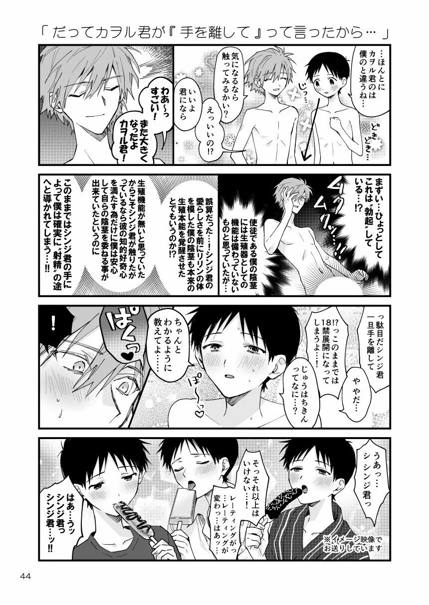 カヲシン4コマ再録集Vol.1 40ページ