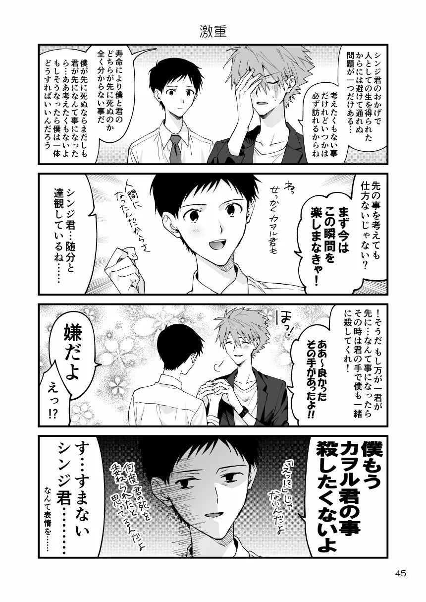 カヲシン4コマ再録集Vol.1 41ページ