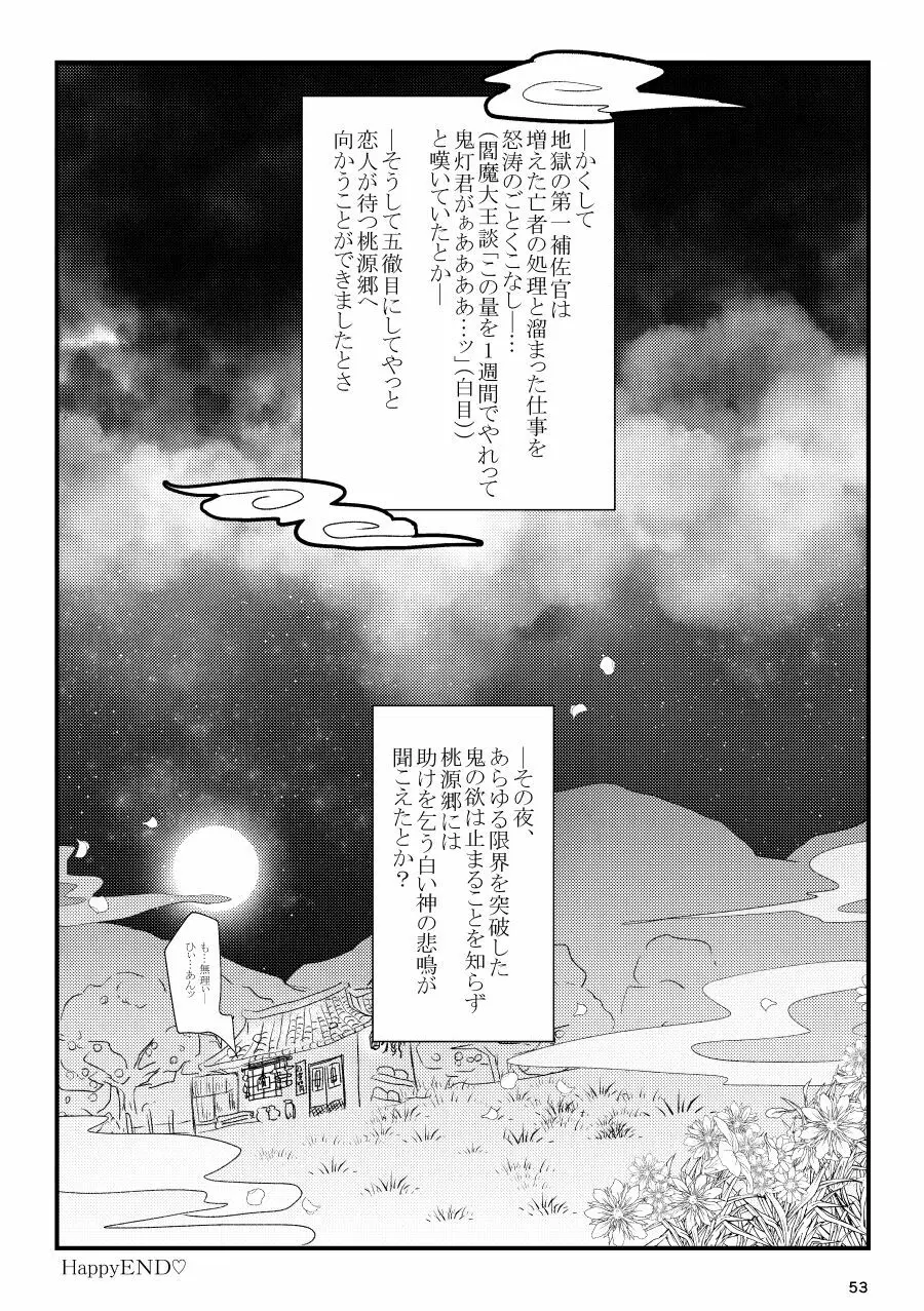 逢恋 -あいこい- 53ページ