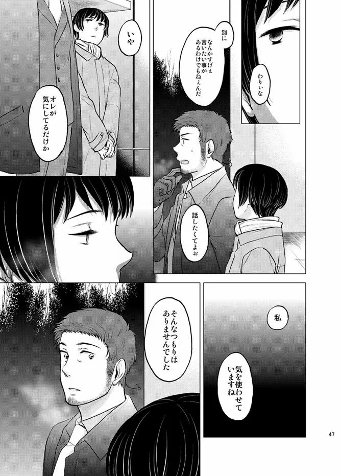 本田菊はサディク・アドナンに恋をした。 46ページ
