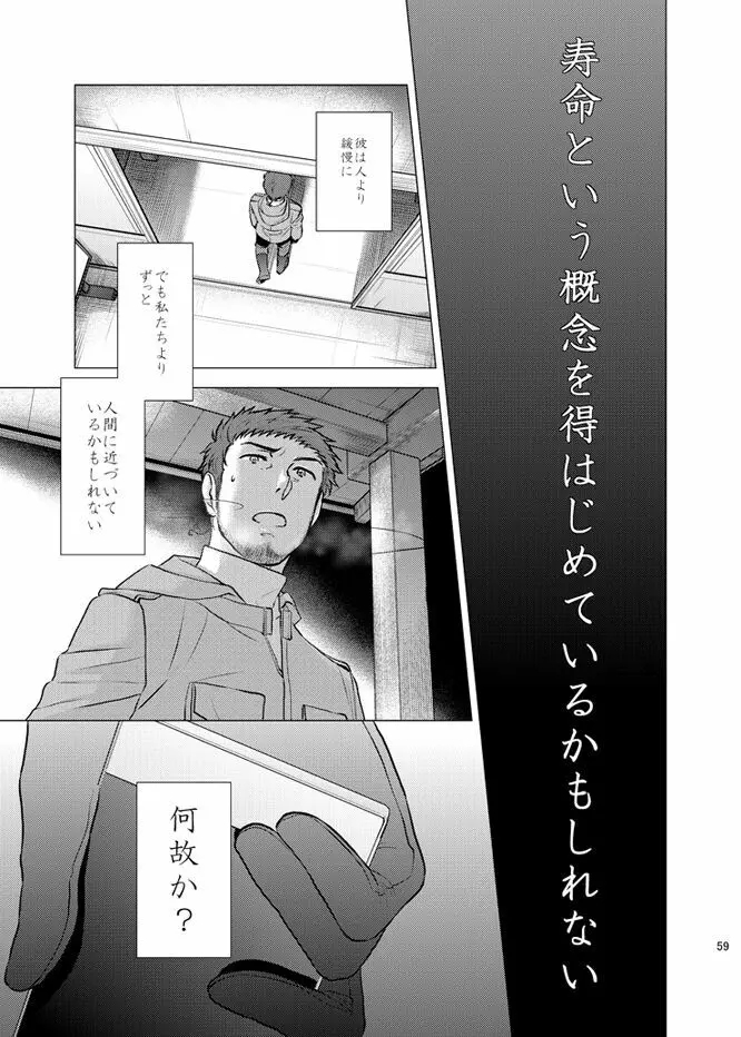 本田菊はサディク・アドナンに恋をした。 58ページ
