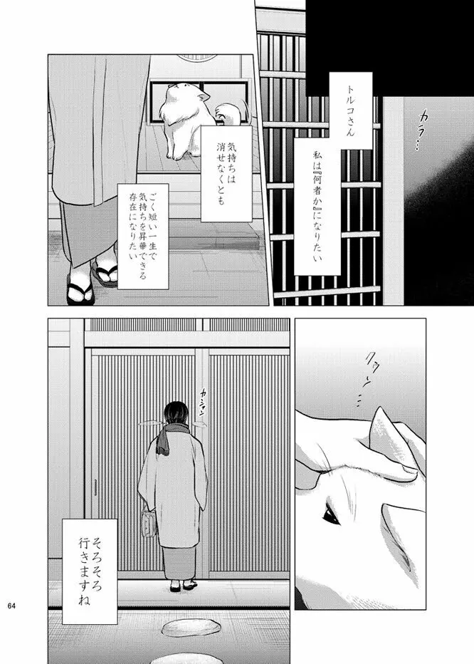 本田菊はサディク・アドナンに恋をした。 63ページ