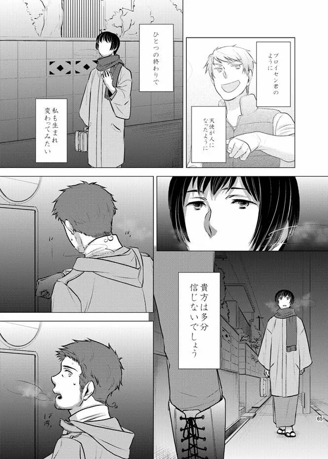 本田菊はサディク・アドナンに恋をした。 64ページ